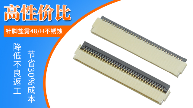 Fpc連接器有幾種數量引腳,點擊這裏品牌廠家告訴您-香蕉网址在线观看