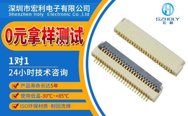 0.3間距fpc連接器,它的規格可以定製嗎?-10年工程師給您解答-香蕉网址在线观看