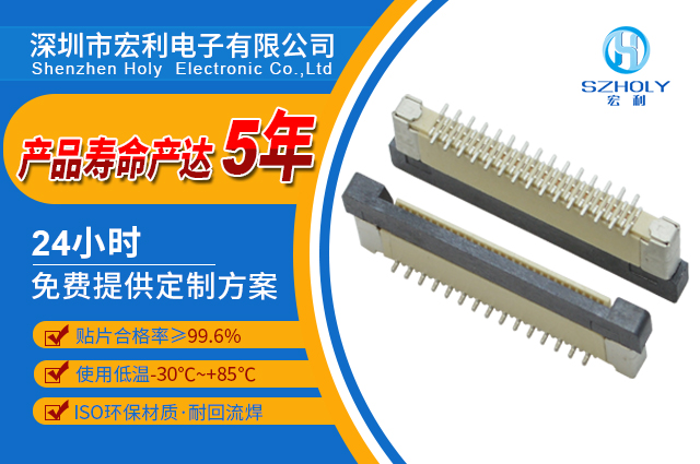 常熟全包立貼式fpc連接器,它會有多少種規格呢?-10年客服給您講解-香蕉网址在线观看
