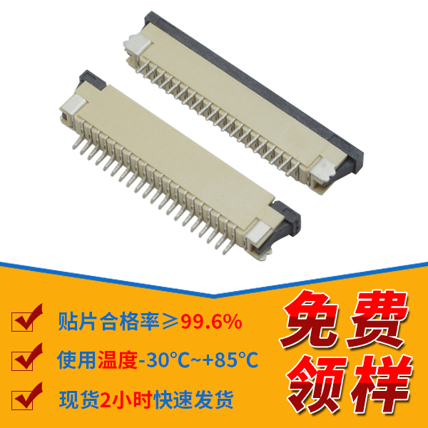山東上接式fpc連接器,他的規格會有多少呢?-10年客服給您解答-香蕉网址在线观看