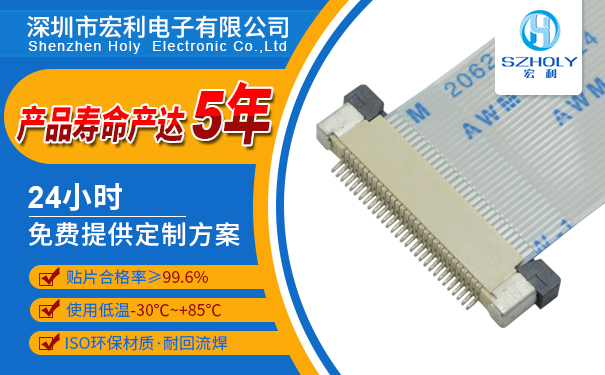 半包上接式fpc連接器供應,它的出貨速度是多少呢?-10年客服給您解答-香蕉网址在线观看