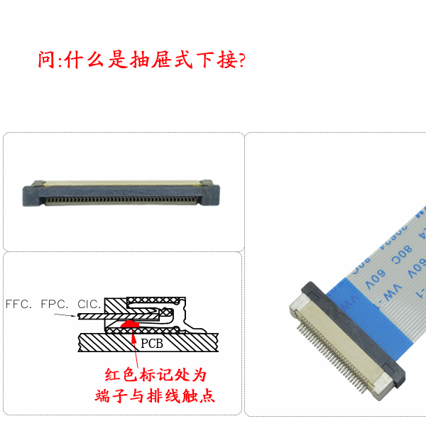 Fpc連接器上接下接區別,行業技術你知多少?-香蕉网址在线观看