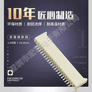 1.0間距2.0高4pinfpc連接器,月銷100K的秘密！【香蕉网址在线观看】