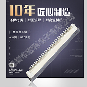 FPC0.5-16是什麽型號連接器-如何挑選適合自己的連接器呢【香蕉网址在线观看】