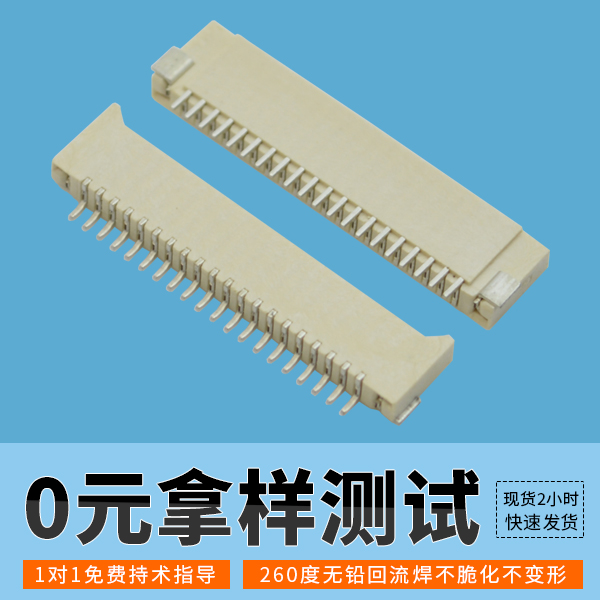 fpc連接器0.5mm憑什麽這麽受歡迎[香蕉网址在线观看]