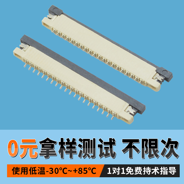 fpc連接器怎麽焊接的?10年廠商為你解答[香蕉网址在线观看]