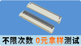連接器生產製造廠家遍布全國各地,那究竟fpc扁平連接器廠家哪家好?[香蕉网址在线观看]