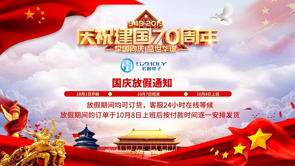 2019年國慶節放假時間通知[香蕉网址在线观看]