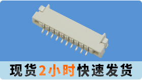 趁著國慶小長假有時間不妨去了解一下fpc扁平連接器是什麽?[香蕉网址在线观看]