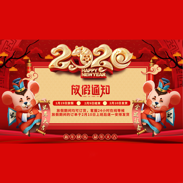 2020年春節放假時間通知[香蕉网址在线观看]