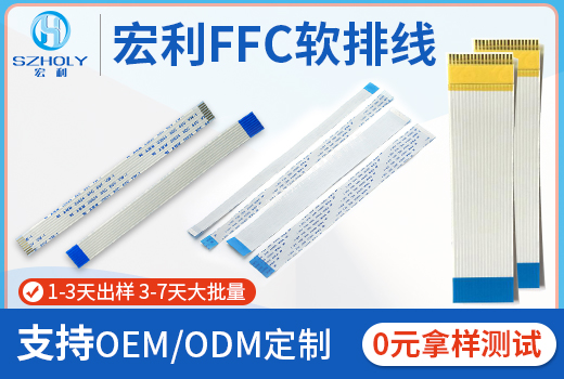 30pin ffc排線,它的特性有哪些呢?-10年工程師給您講解-香蕉网址在线观看