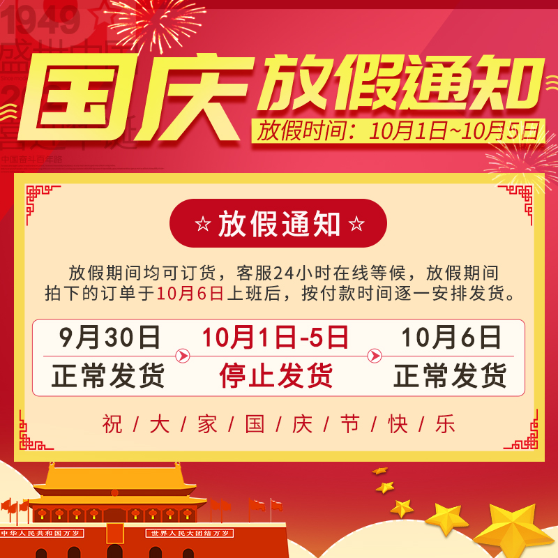 2021年國慶節放假公告[香蕉网址在线观看]
