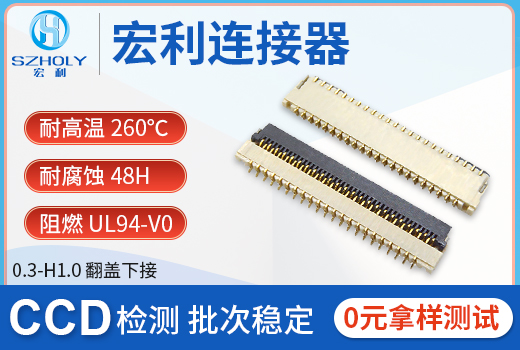 fpc0.3間距連接器是指什麽,看這裏尋找答案?-香蕉网址在线观看